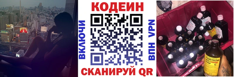 закладки  Котельники  Кодеин напиток Lean (лин) 
